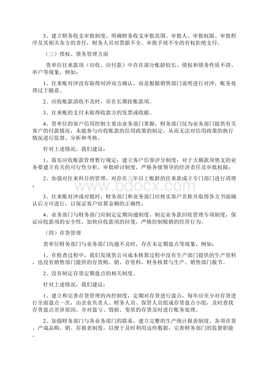 水泥厂管理建议书.docx_第3页