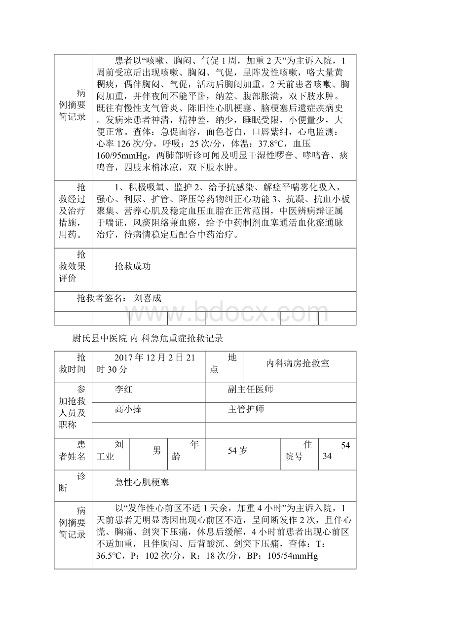 抢救记录.docx_第3页