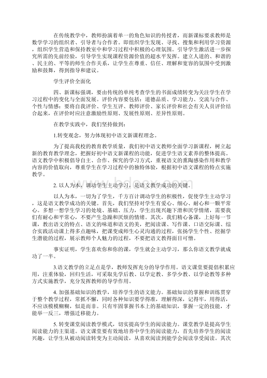 关于优秀教师学习新课标心得体会.docx_第2页