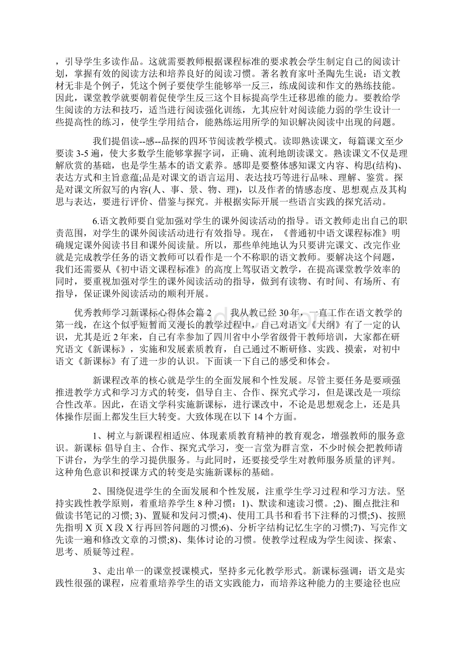 关于优秀教师学习新课标心得体会.docx_第3页