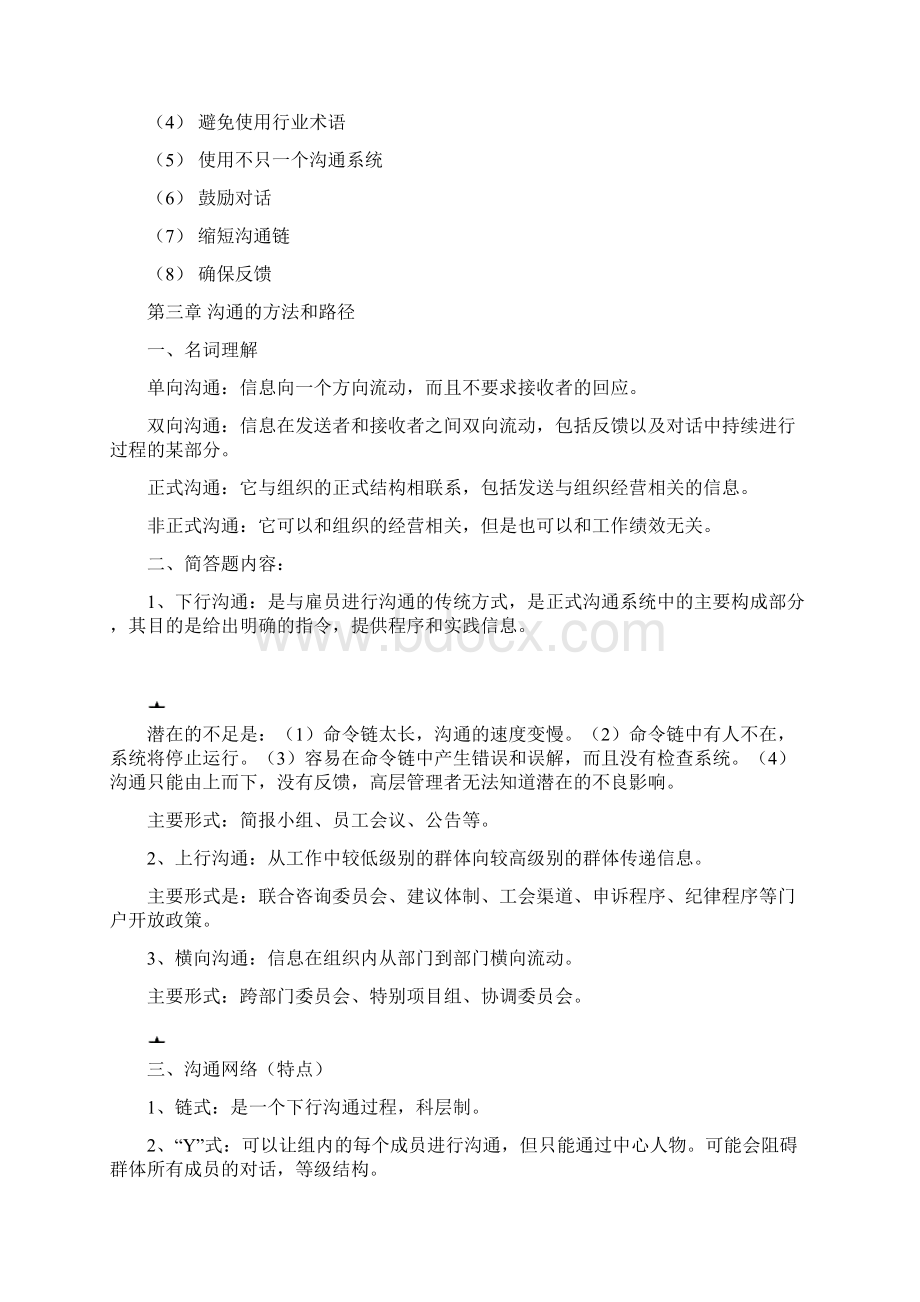 商务沟通方法与技能复习资料.docx_第2页