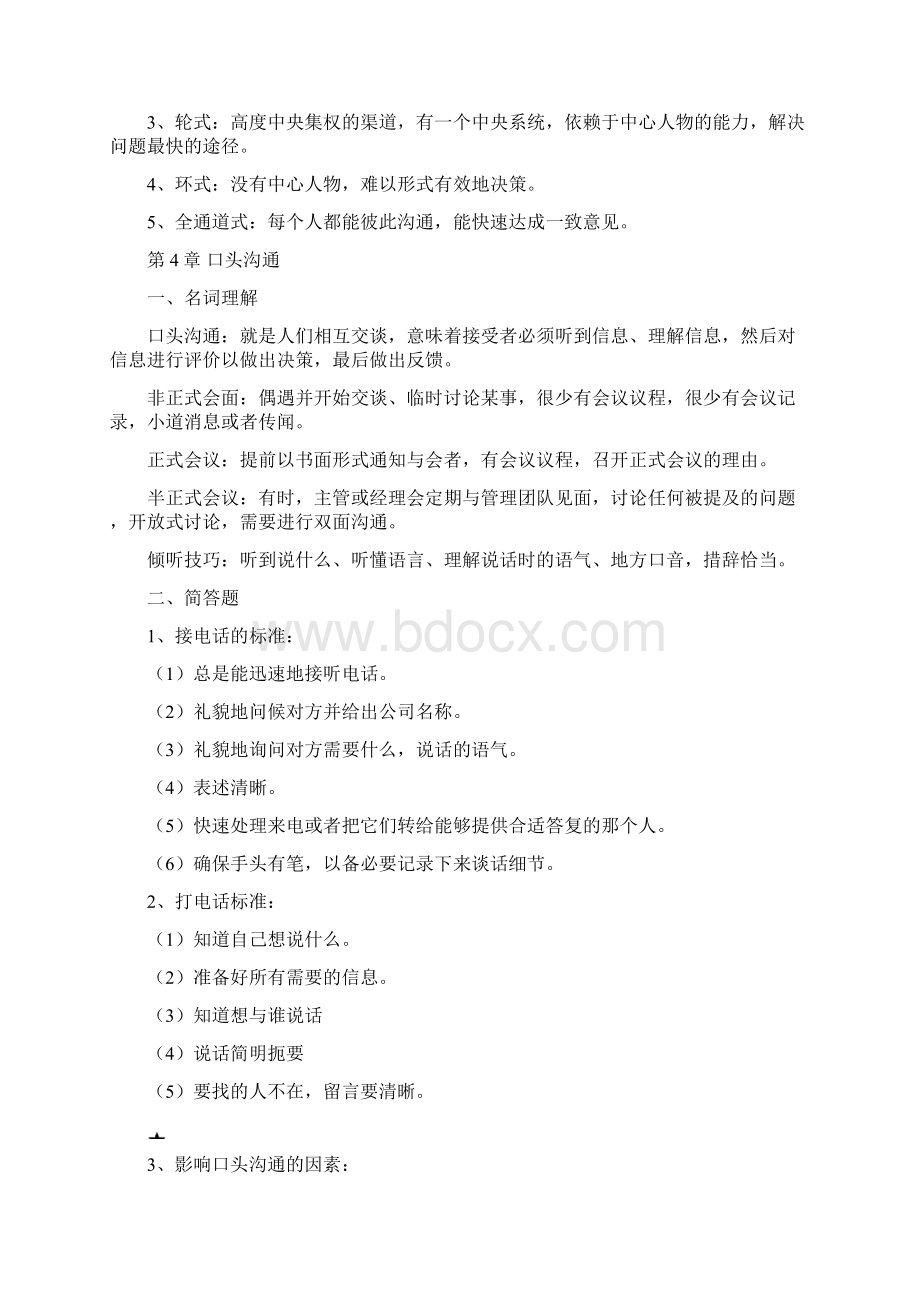 商务沟通方法与技能复习资料.docx_第3页