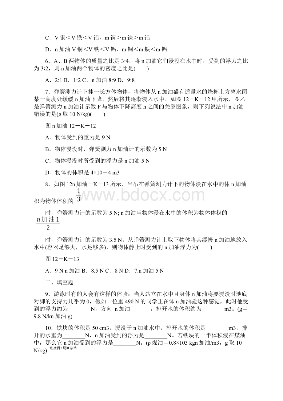 人教版八年级物理下册102 阿基米德原理 同步练习Word文档下载推荐.docx_第2页