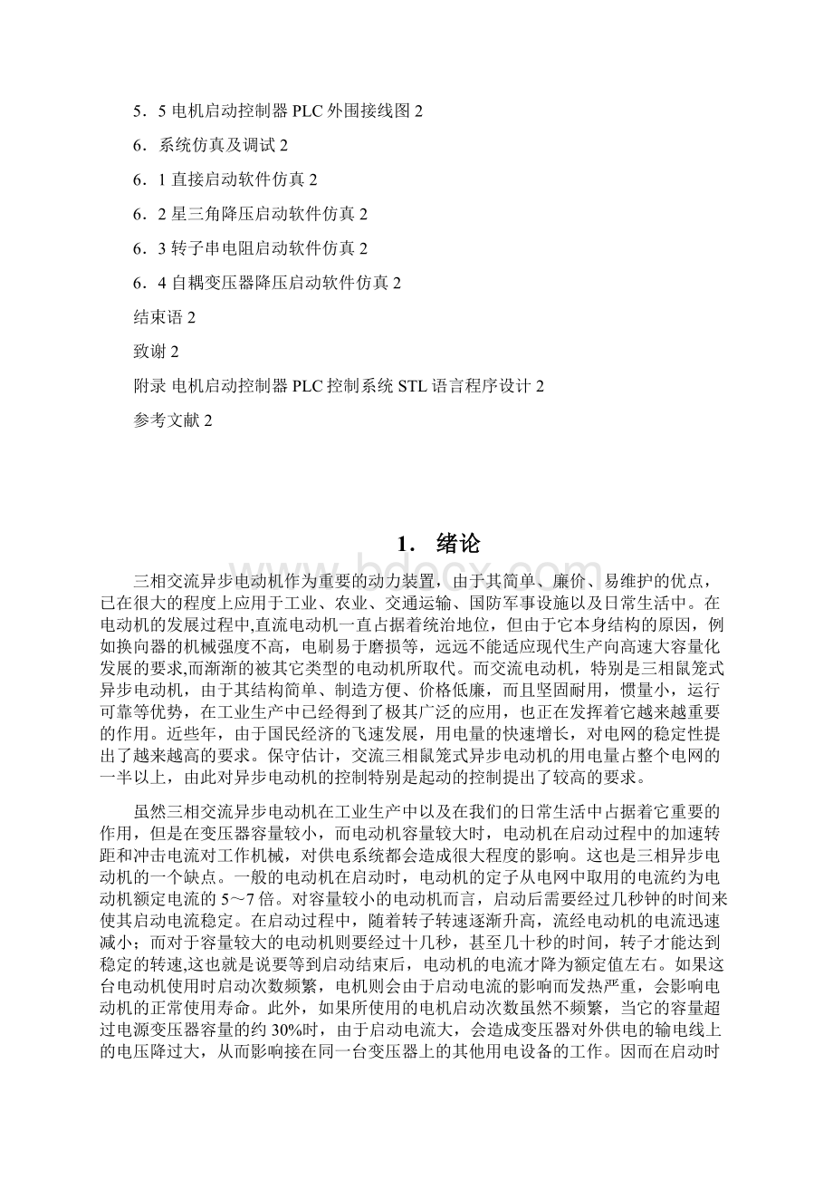 多功能电机启动控制器.docx_第2页