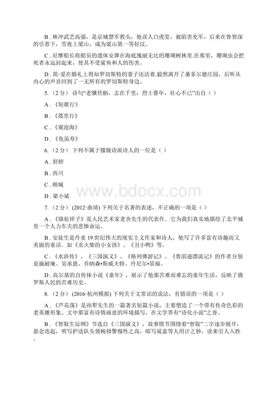 沪教版中考语文文学知识复习专题三II 卷.docx_第2页