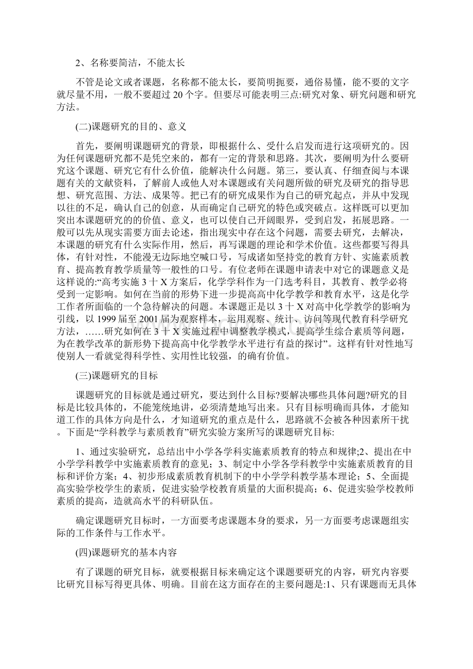 如何撰写课题开题中期及结题分析报告.docx_第2页