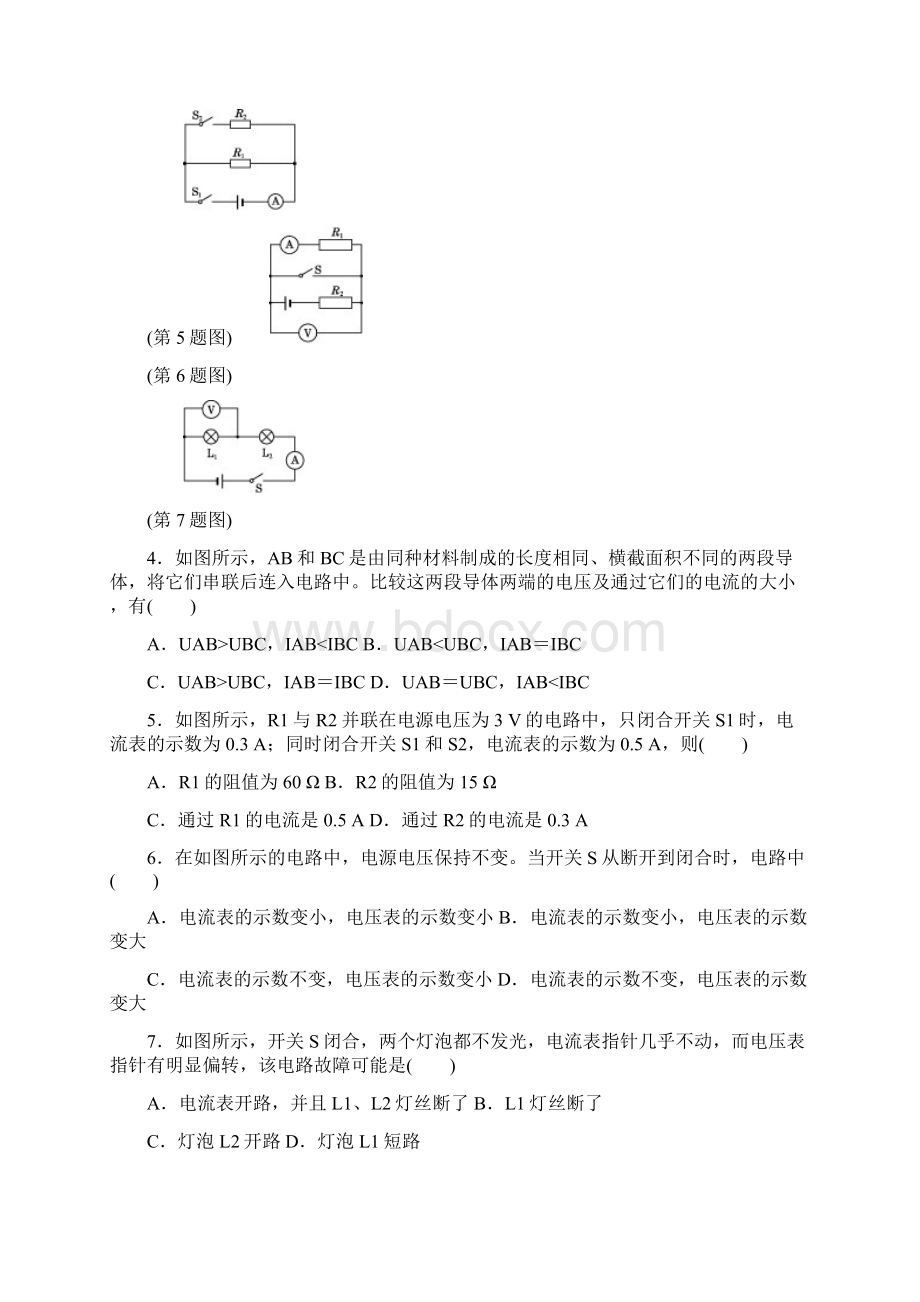 粤教沪科版物理九年级上册试题第十四章达标检测卷文档格式.docx_第2页