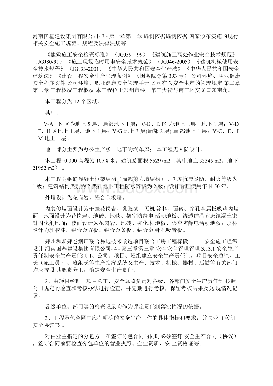 卷烟厂联合易地技术改造项目联合工房工程安全施工组织设计.docx_第2页