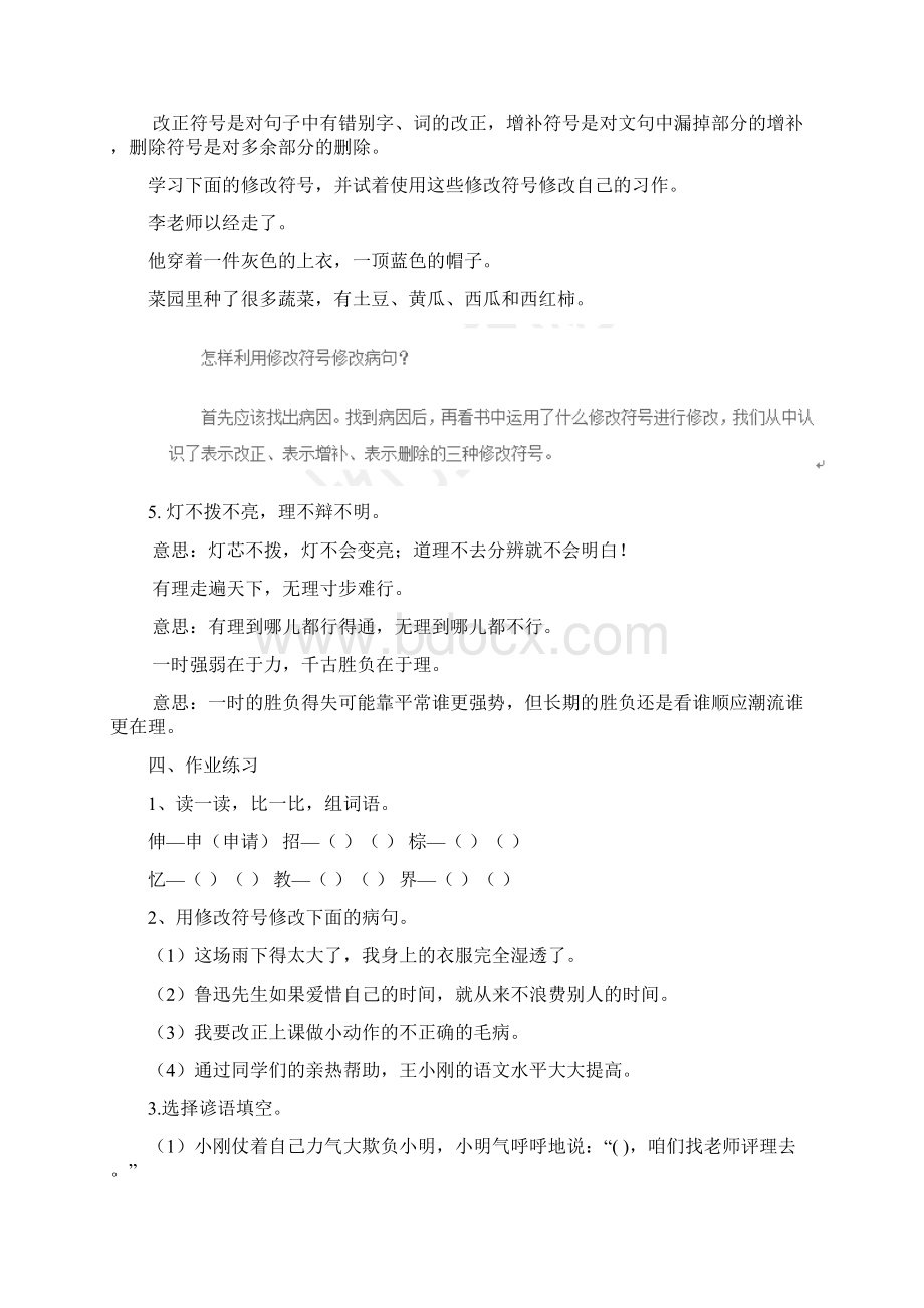 三年级上册语文教案语文园地七人教部编版.docx_第3页