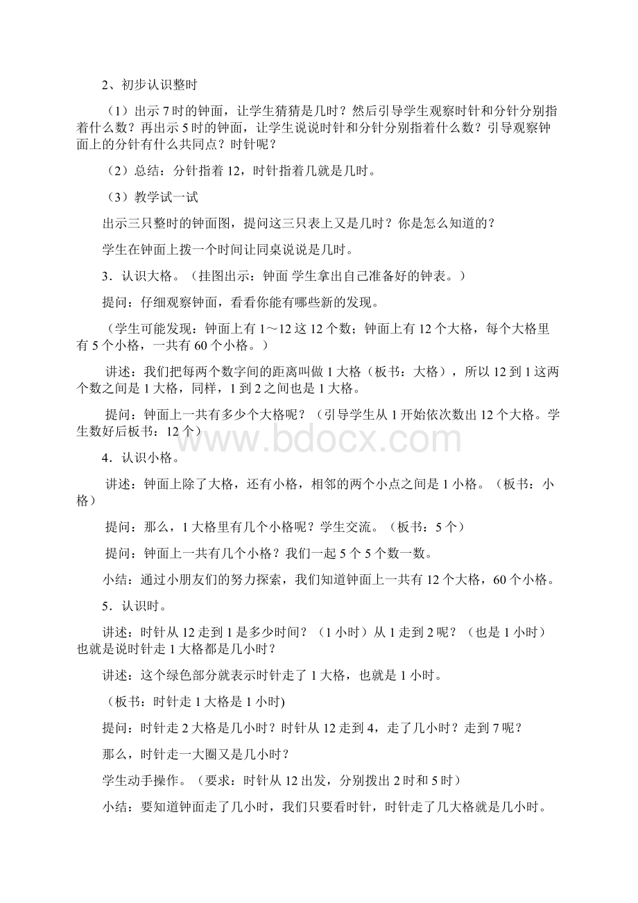 苏教版二年级数学下册教案 第二单元 时分秒.docx_第2页