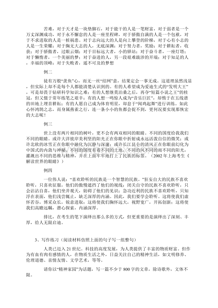 考作文文采训练教案.docx_第3页