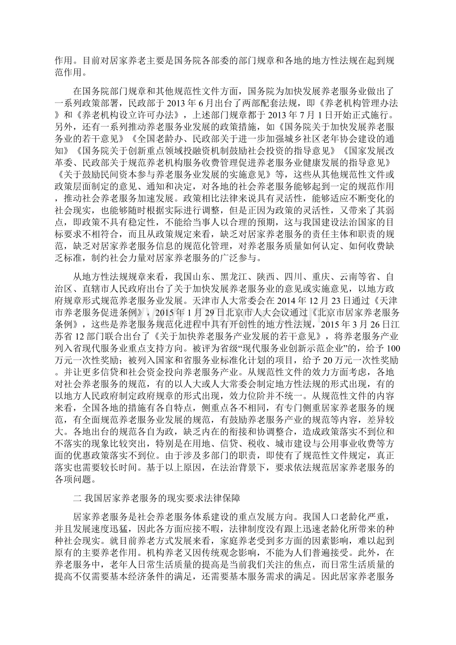 居家养老服务法律保障的思考.docx_第3页