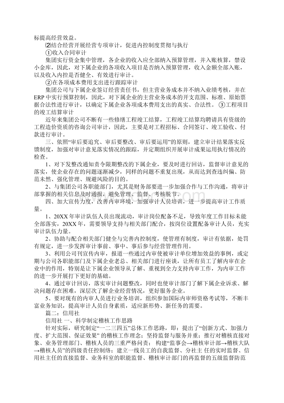 稽核审计工作计划Word文档下载推荐.docx_第2页