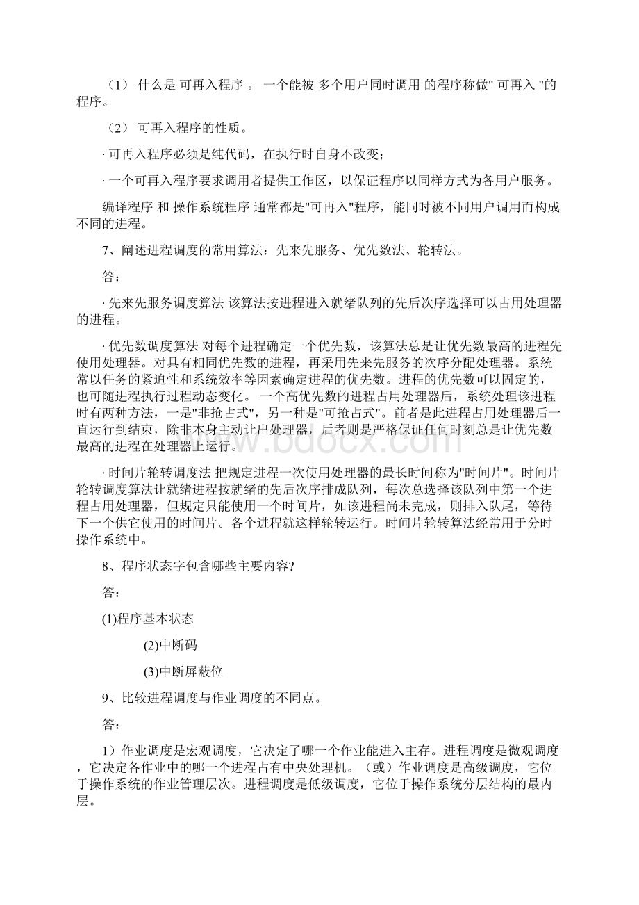 操作系统习题解答.docx_第3页