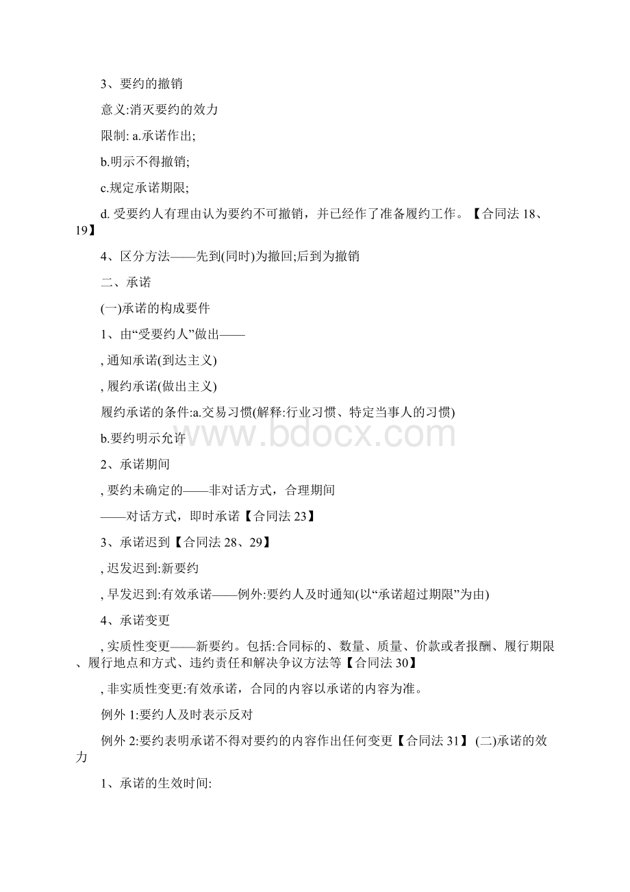 张翔民法讲义合同法部分.docx_第2页