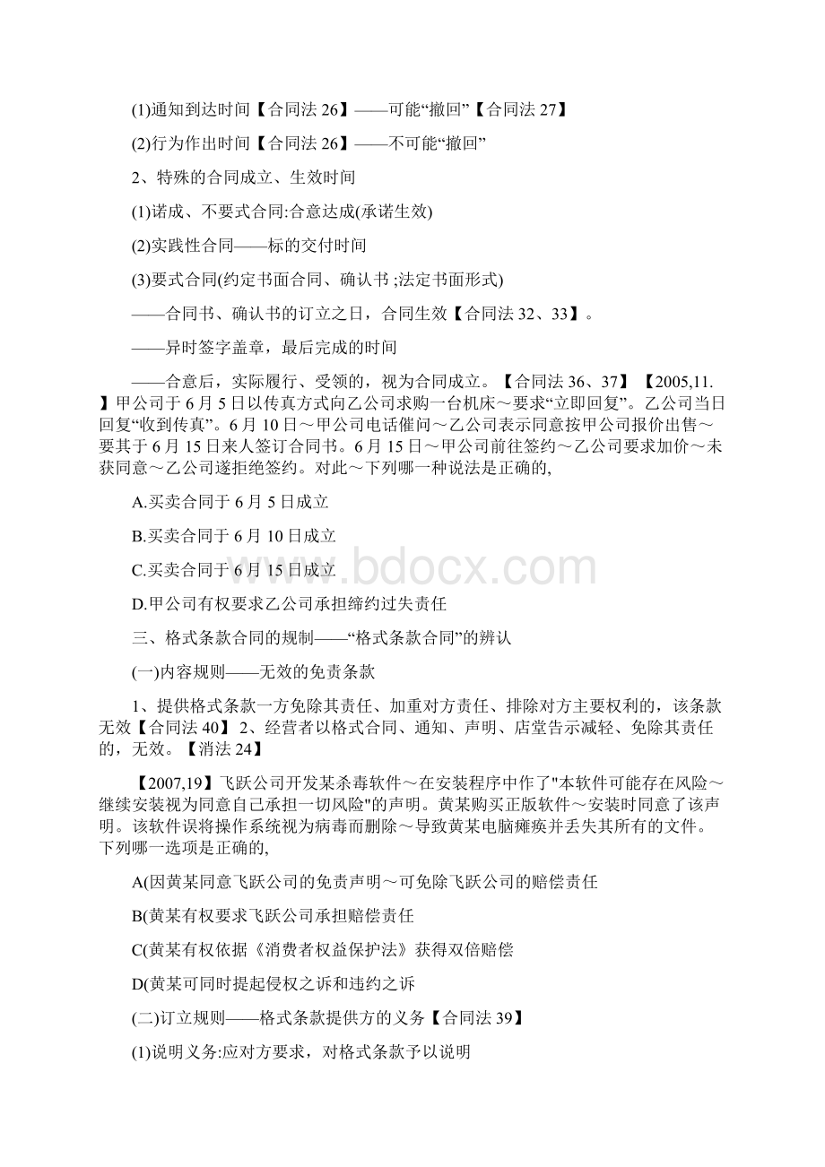 张翔民法讲义合同法部分.docx_第3页