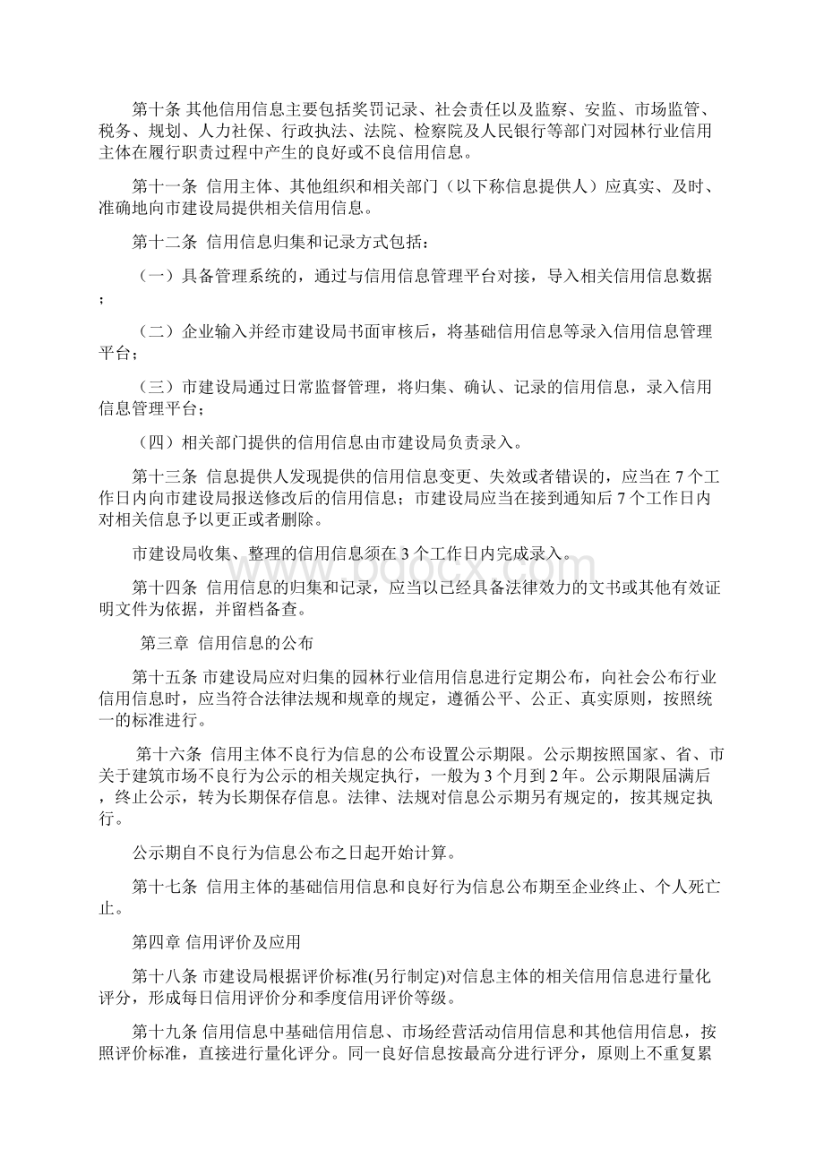 义乌市园林行业信用信息管理和评价办法试行Word下载.docx_第2页