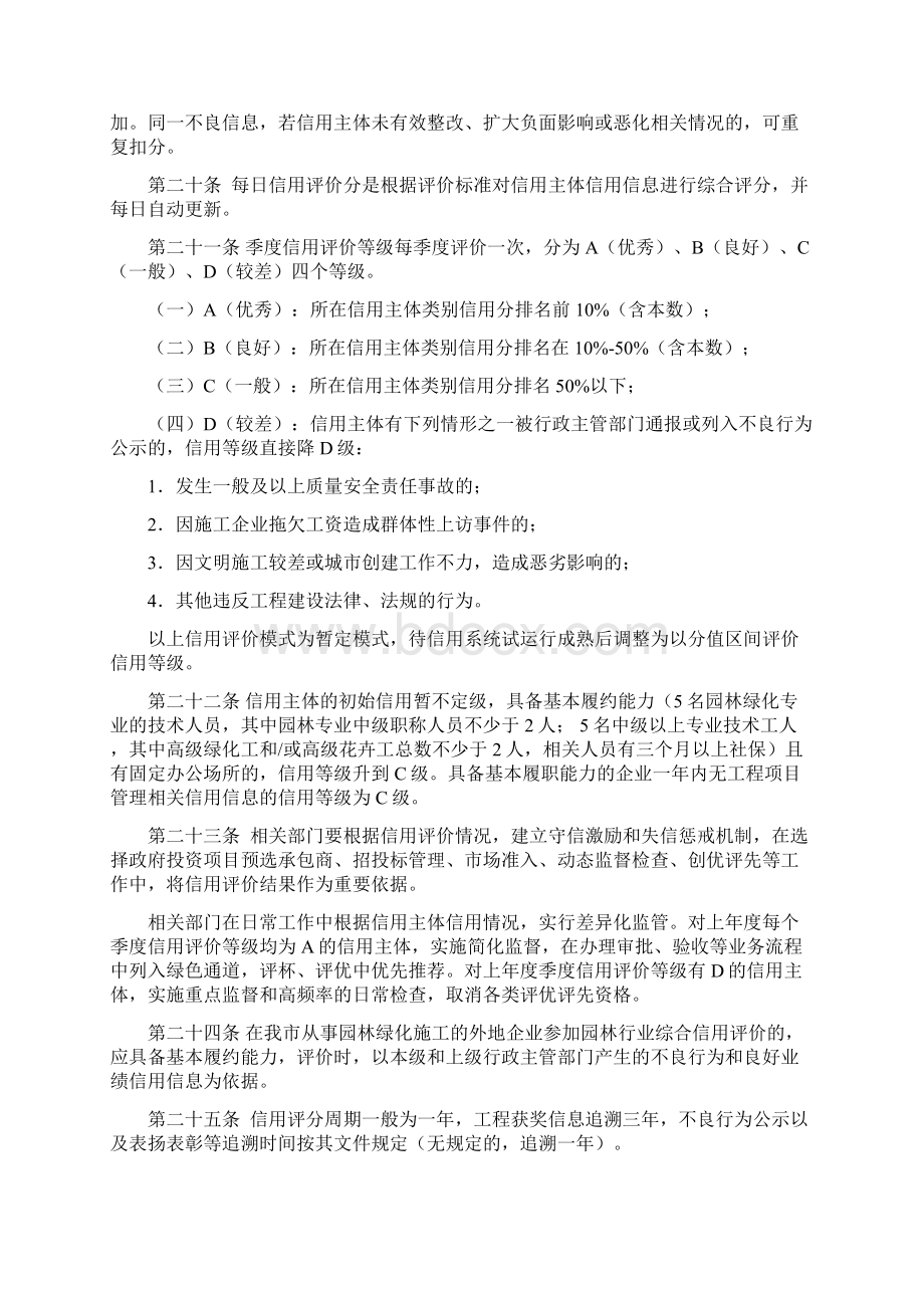 义乌市园林行业信用信息管理和评价办法试行Word下载.docx_第3页