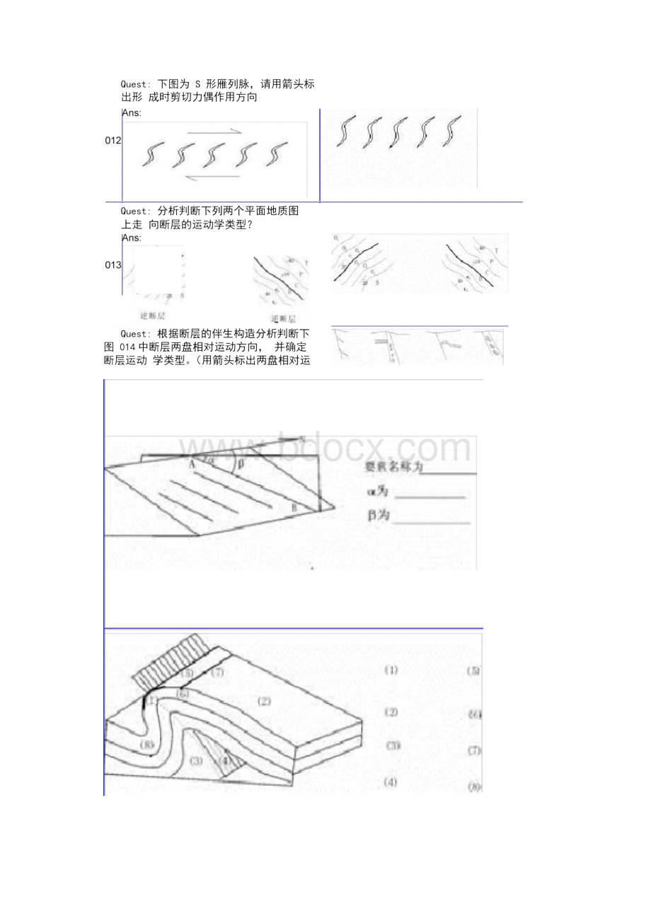 构造地质学看图题及答案.docx_第3页