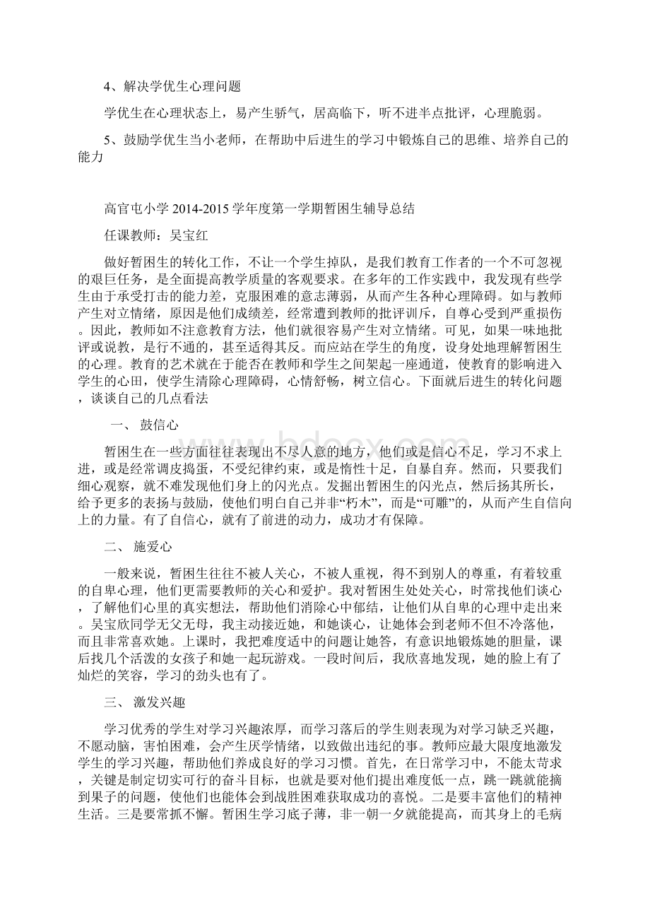 优生辅导总结Word格式文档下载.docx_第2页