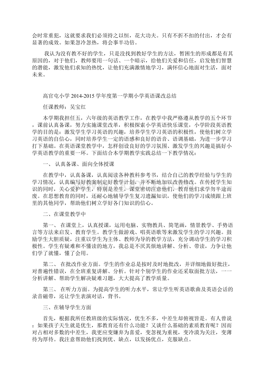 优生辅导总结Word格式文档下载.docx_第3页