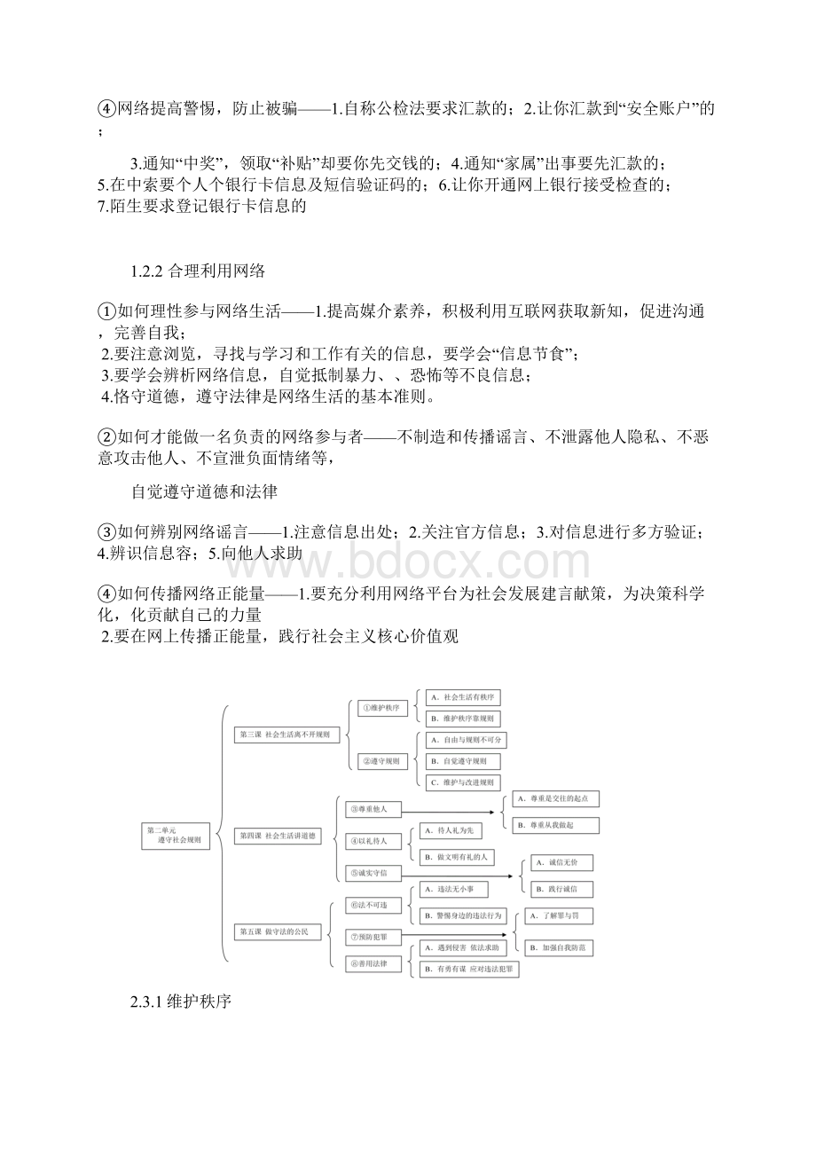 初二上政治新人教版.docx_第3页