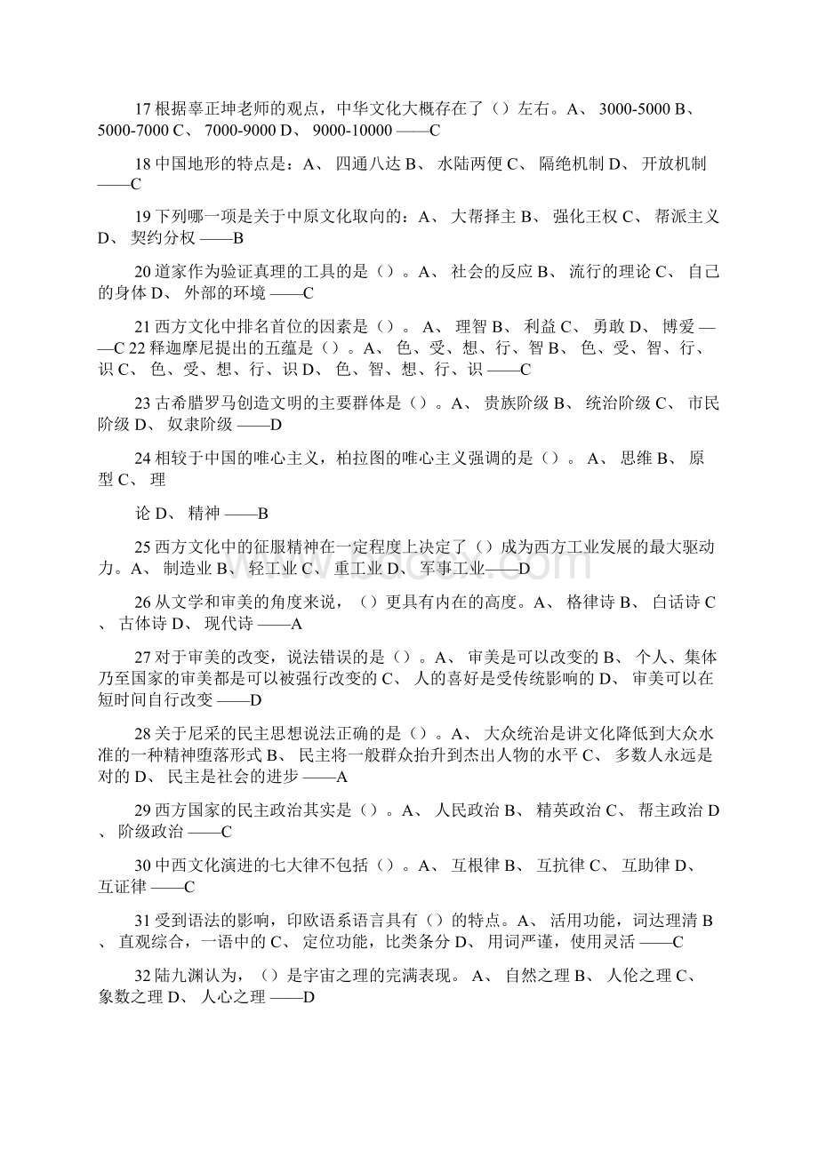 尔雅中西文化比较一学期答案Word文档下载推荐.docx_第2页