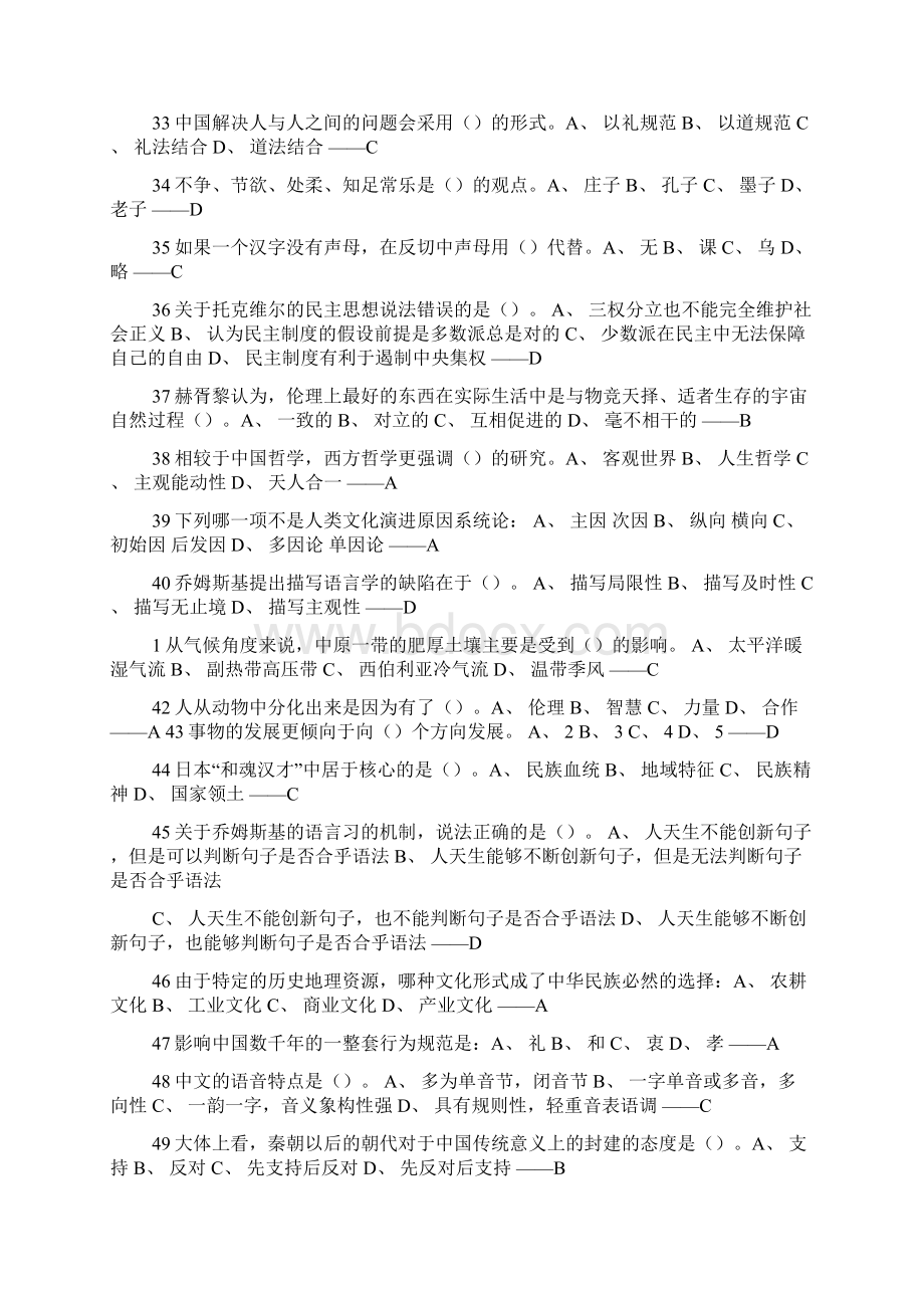 尔雅中西文化比较一学期答案Word文档下载推荐.docx_第3页