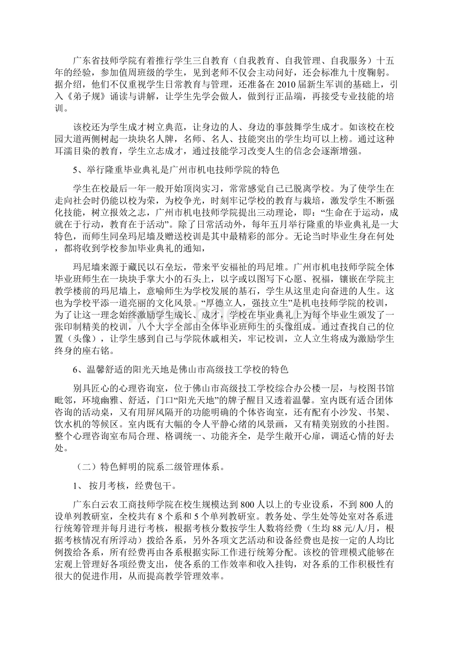 赴广州参观学习的报告海南技师学院.docx_第2页