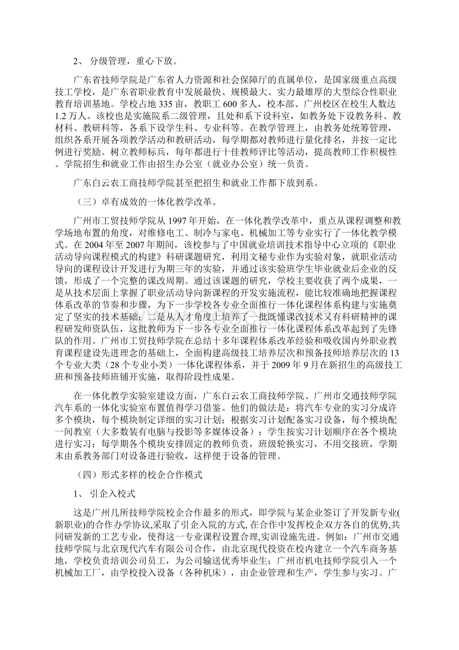 赴广州参观学习的报告海南技师学院Word文件下载.docx_第3页