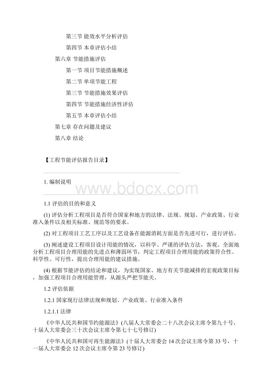 工程项目节能评估报告Word下载.docx_第2页