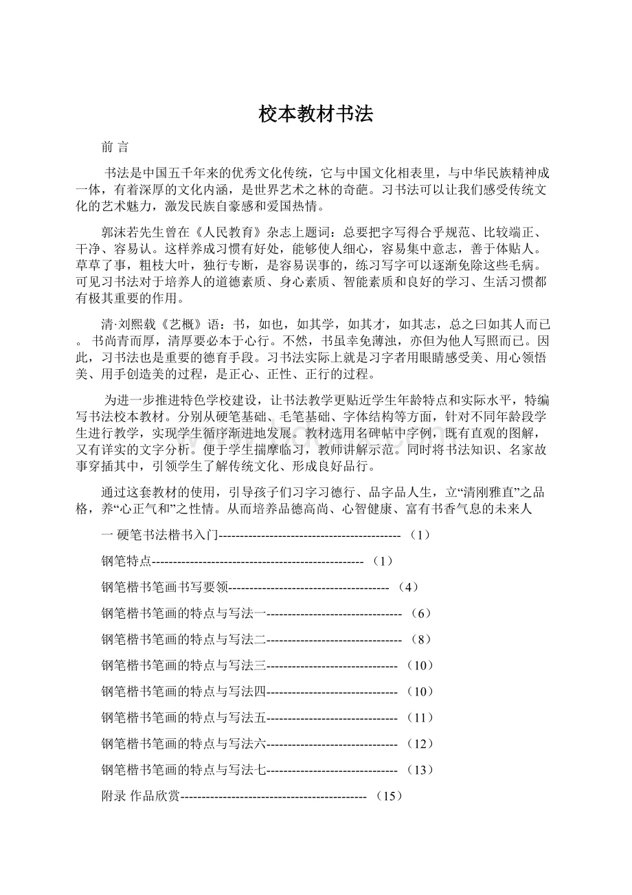 校本教材书法文档格式.docx