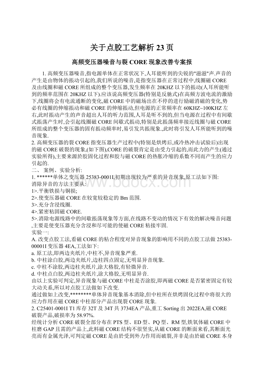 关于点胶工艺解析23页Word格式文档下载.docx