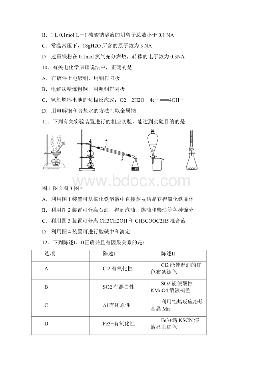 广东省揭阳市学年高二下学期学业水平考试理综试题 Word版含答案.docx_第3页