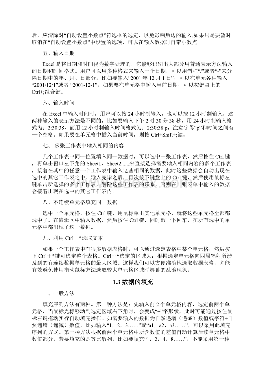 第一章认识EXCEL及数据的编辑Word文档下载推荐.docx_第3页