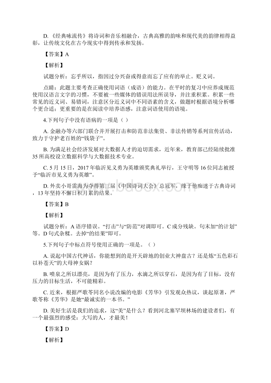 精品解析山东省临沂市中考语文试题解析版文档格式.docx_第2页