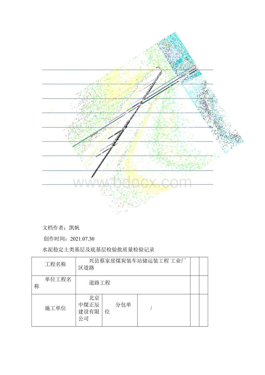 完整水泥稳定土类基层及底基层检验批质量检验记录Word文档下载推荐.docx_第2页