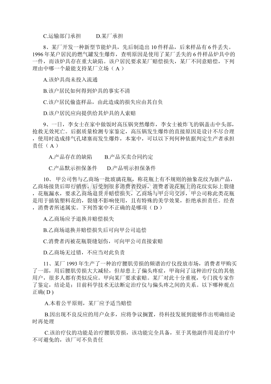 产品质量法试题.docx_第2页