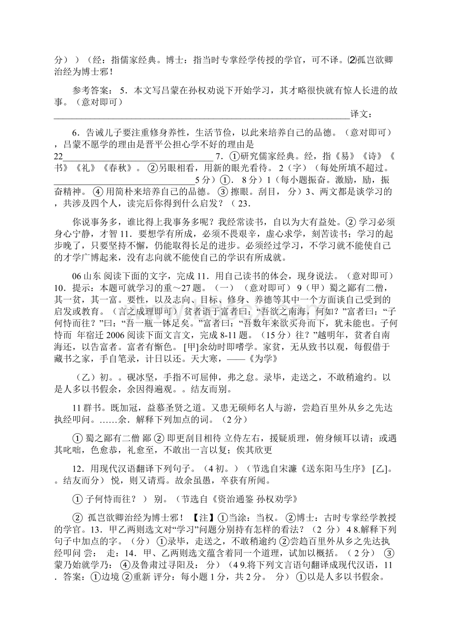 孙权劝学试题汇编Word文档下载推荐.docx_第2页