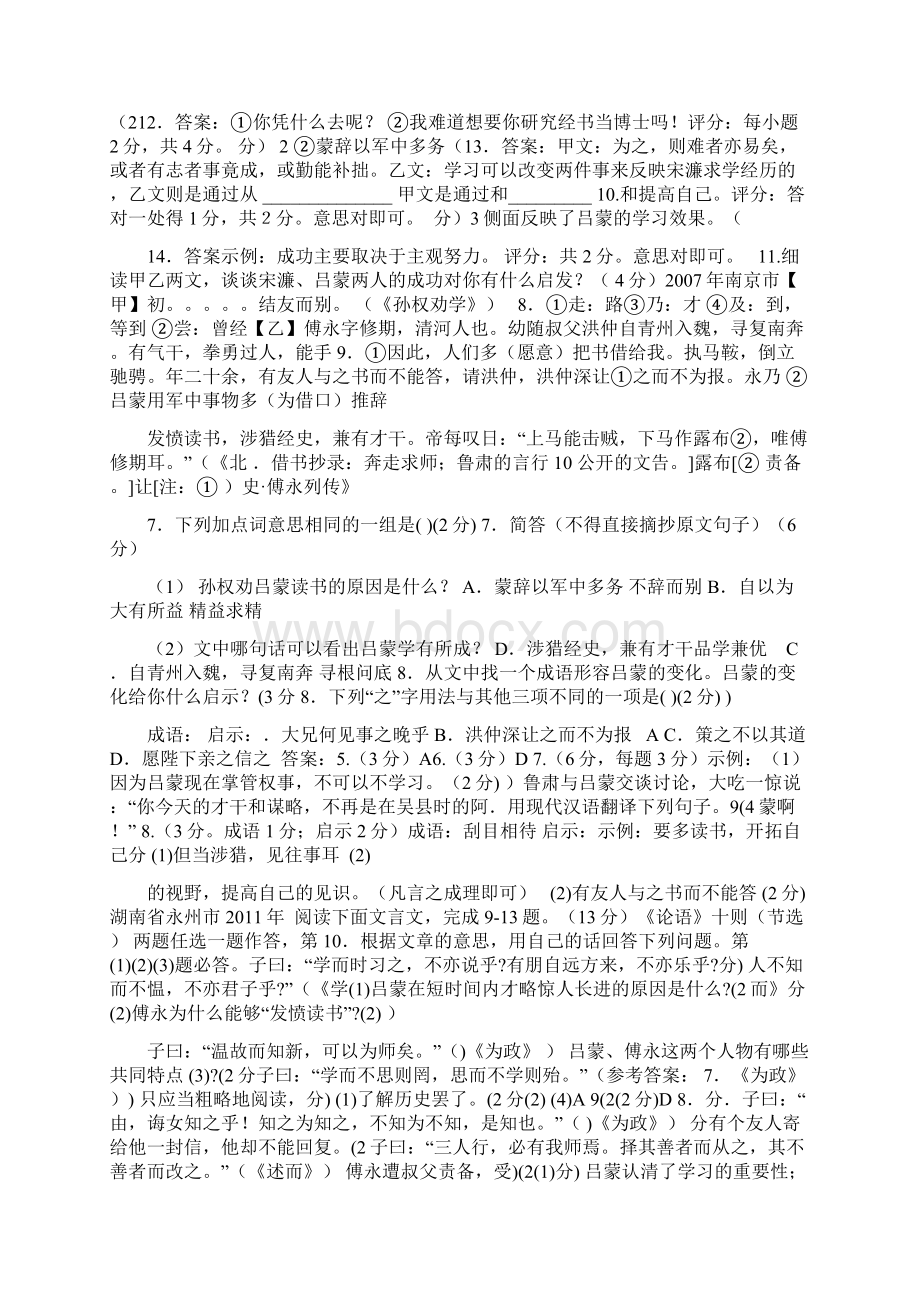 孙权劝学试题汇编Word文档下载推荐.docx_第3页