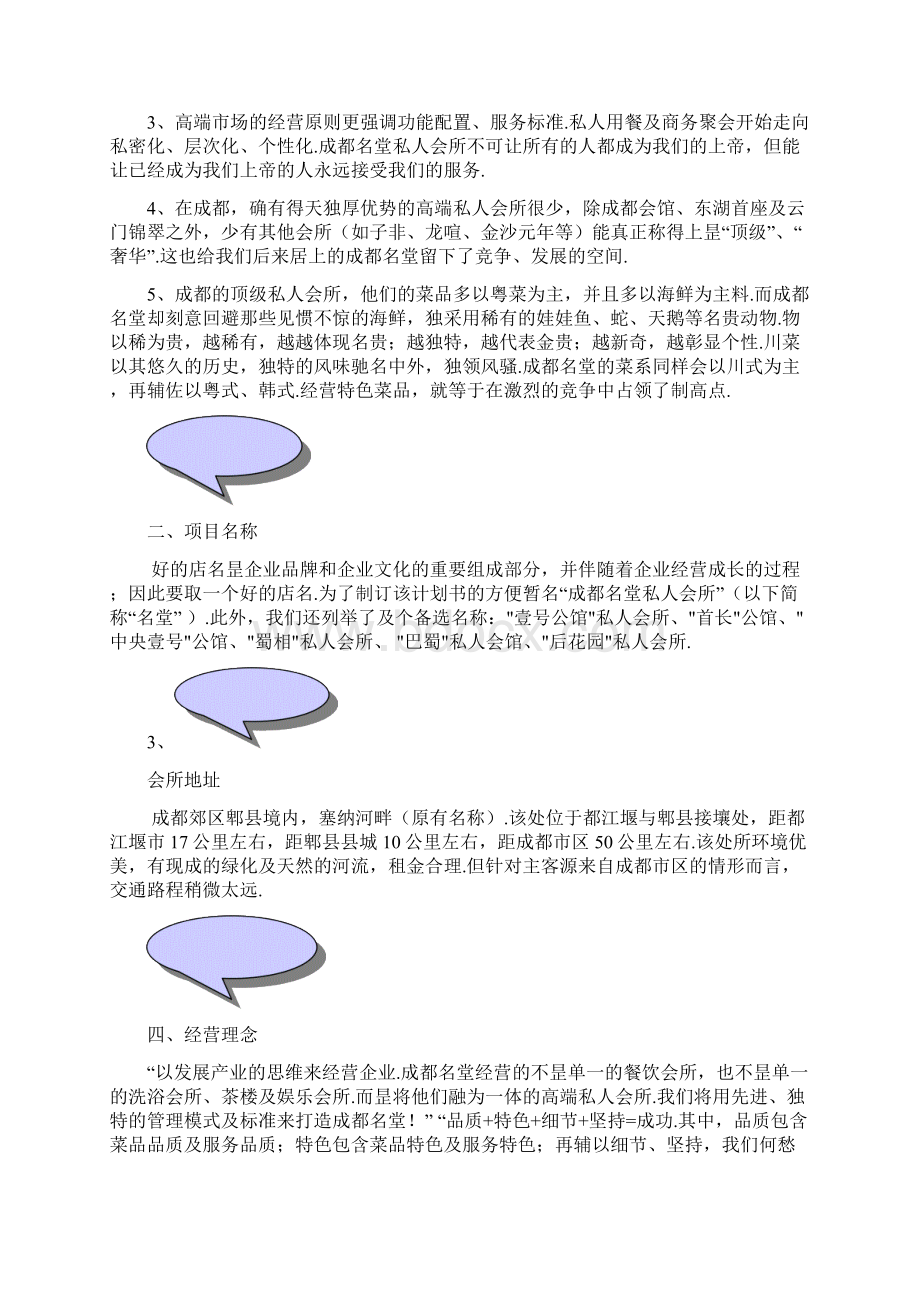 XX高端品牌私人娱乐会所投资经营项目商业计划书精选申报稿.docx_第2页