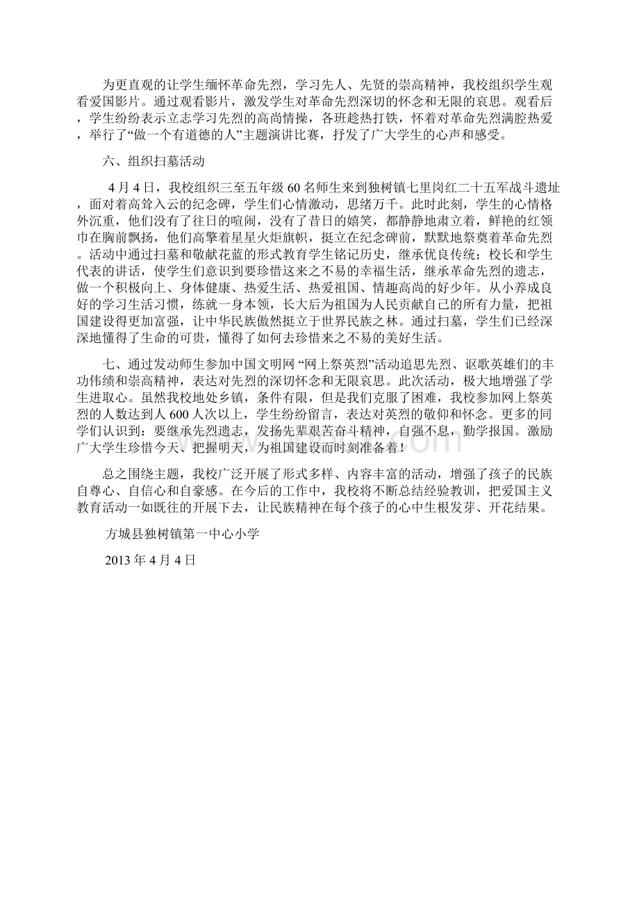 缅怀革命先烈弘扬民族精神Word格式.docx_第2页