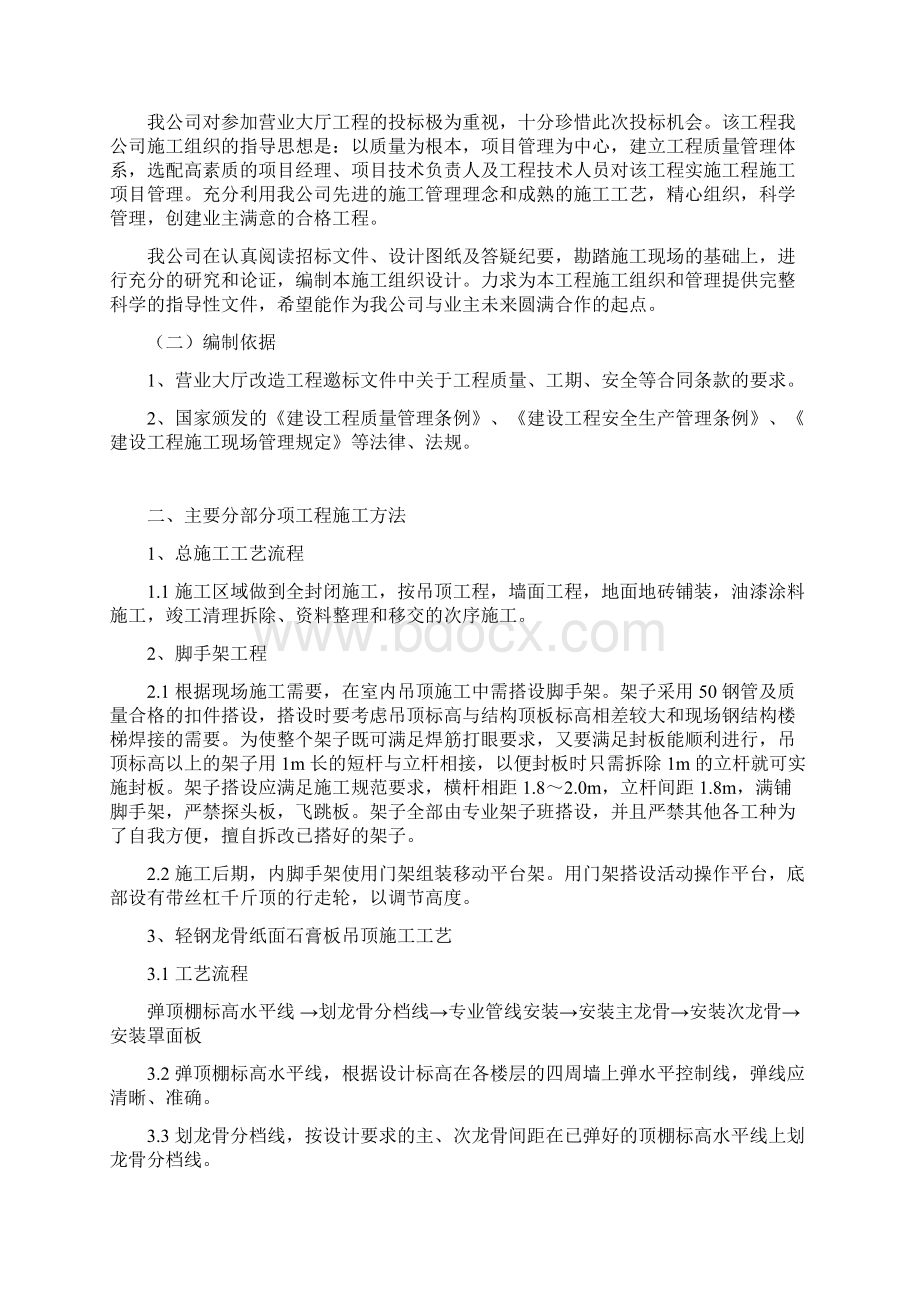 营业大厅改造工程施工组织设计.docx_第2页