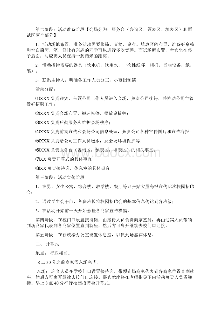 校园招聘会策划案Word文件下载.docx_第2页