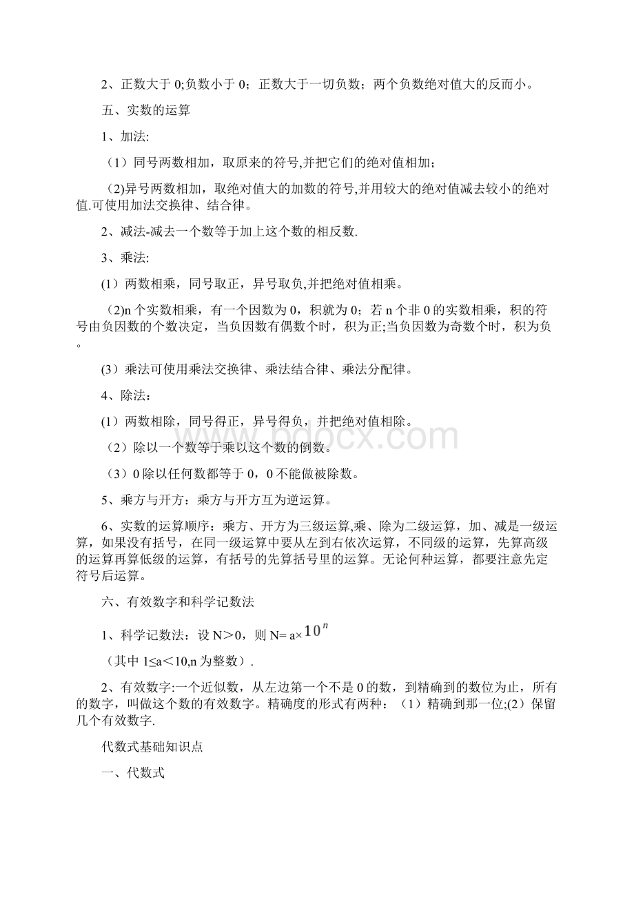 整理中考数学总复习资料数与式文档格式.docx_第3页