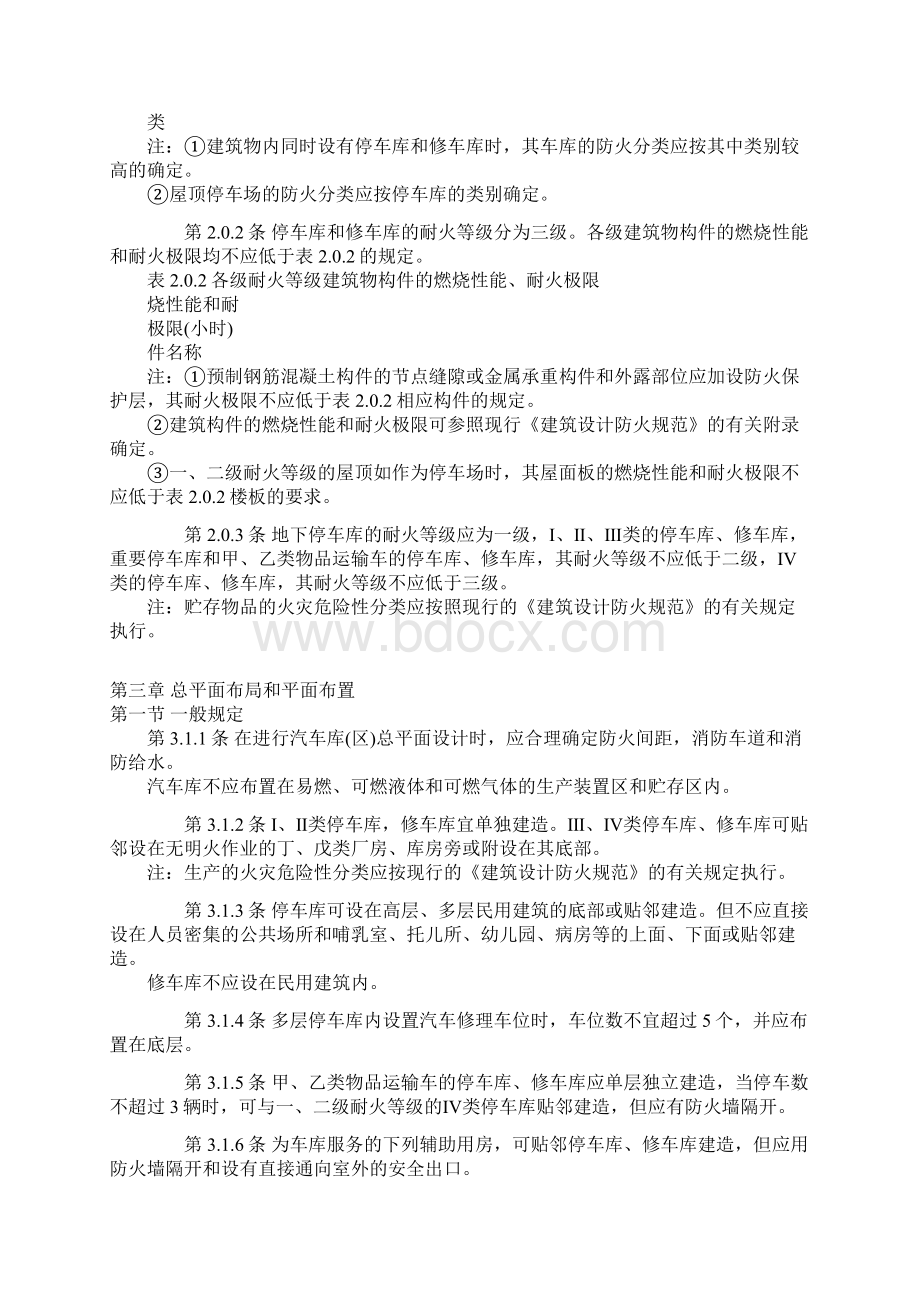 汽车库建筑设计防火规范Word下载.docx_第2页