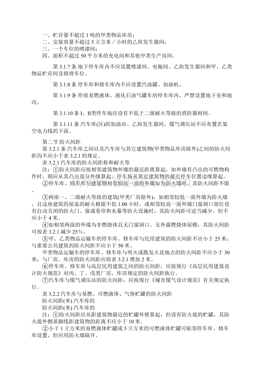 汽车库建筑设计防火规范Word下载.docx_第3页