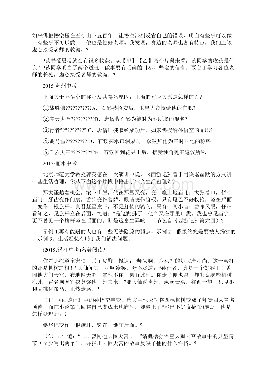 西游记中考真题文档格式.docx_第2页