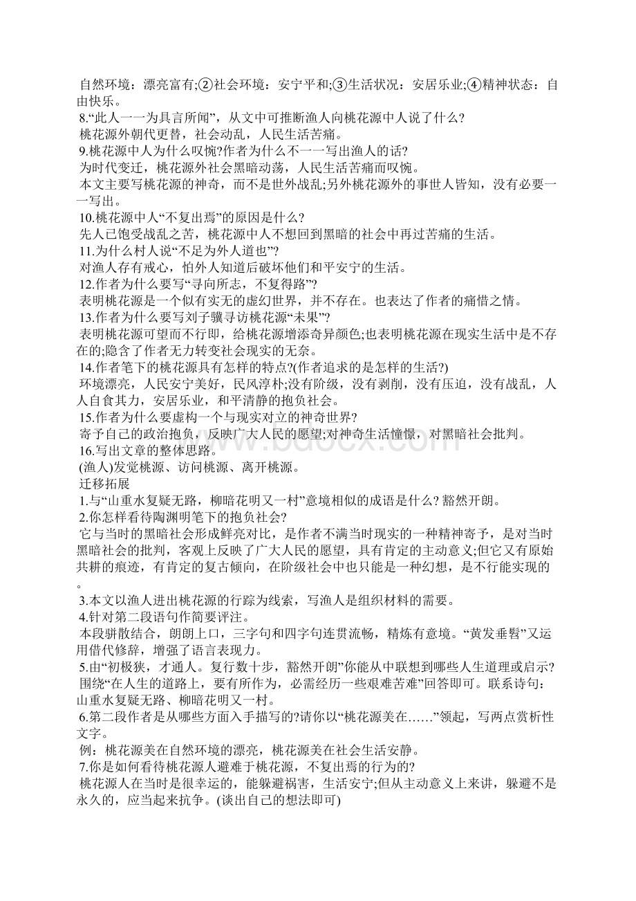 八年级人教版语文上册知识点总结归纳.docx_第2页