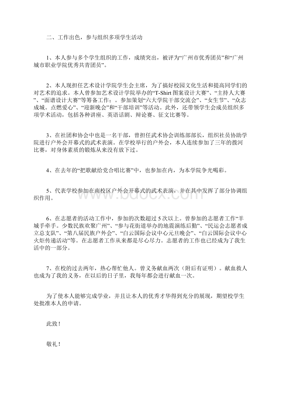 专题范文精品国家励志奖学金申请理由Word格式文档下载.docx_第2页